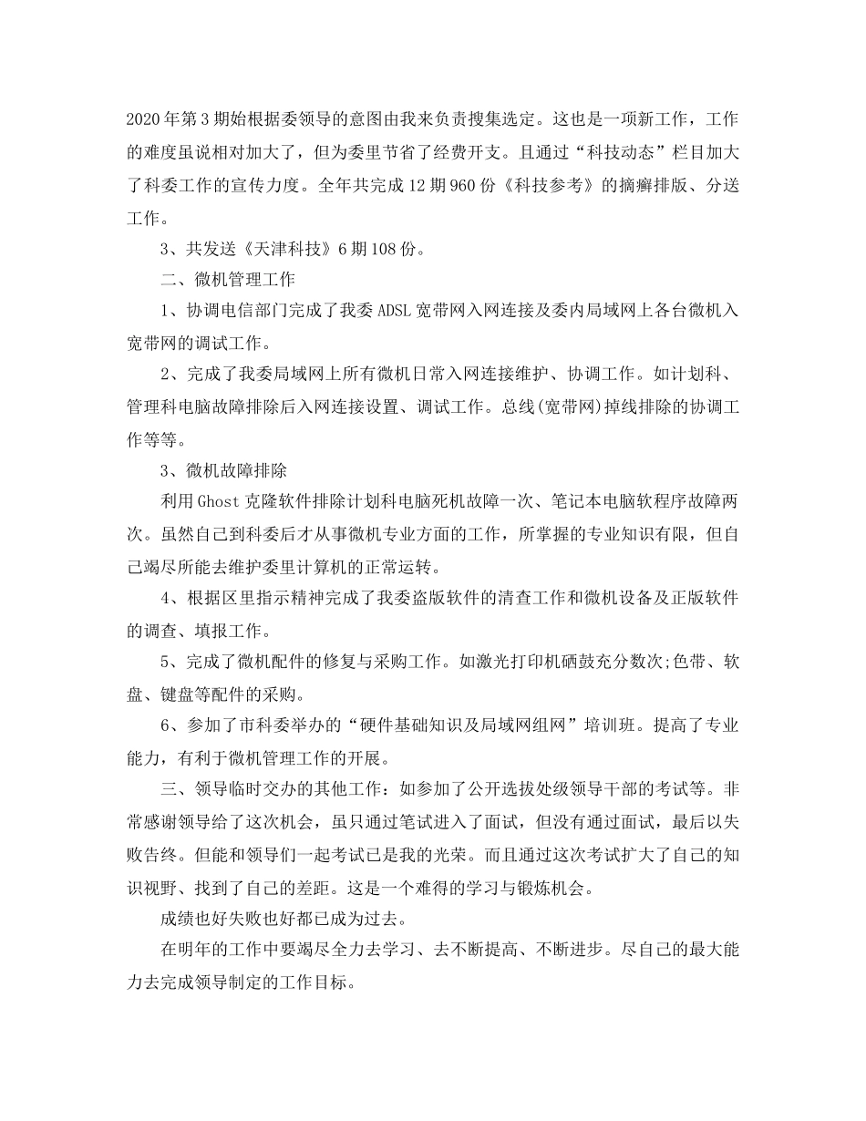 高级工程师年终总结2020 _第2页