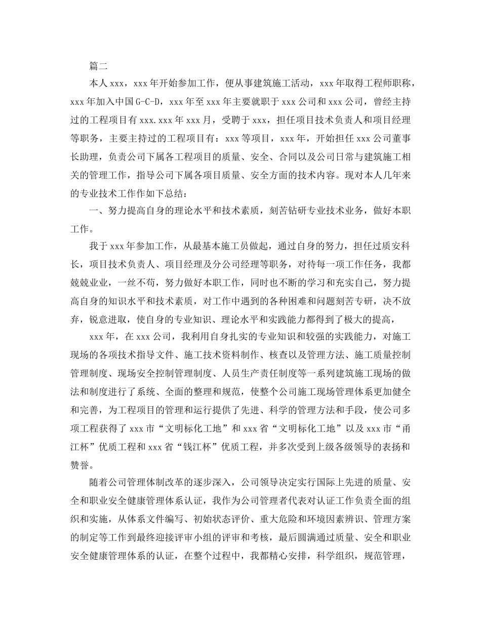 高级工程师年终总结2020 _第3页