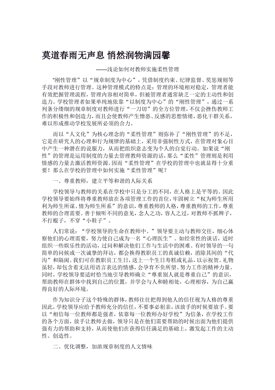 莫道春雨无声息悄然润物满园馨_第1页