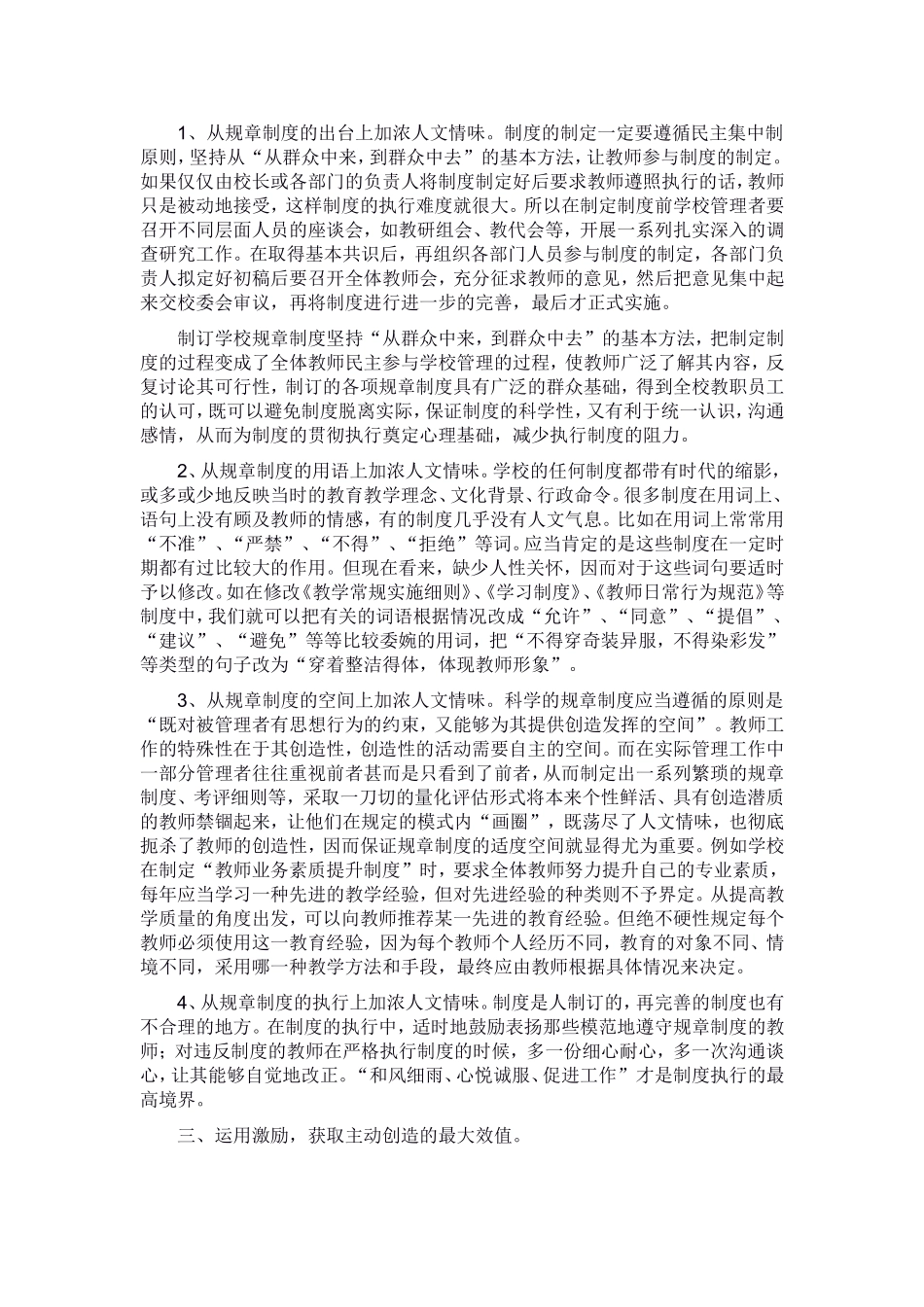 莫道春雨无声息悄然润物满园馨_第2页