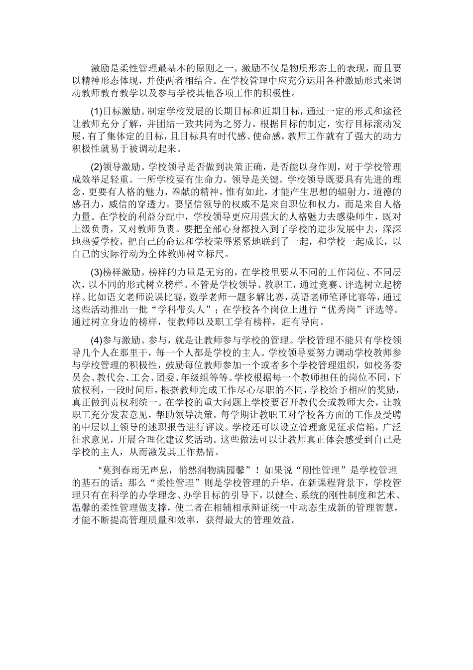 莫道春雨无声息悄然润物满园馨_第3页