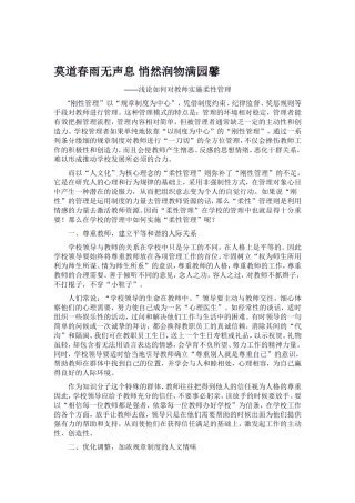 莫道春雨无声息悄然润物满园馨