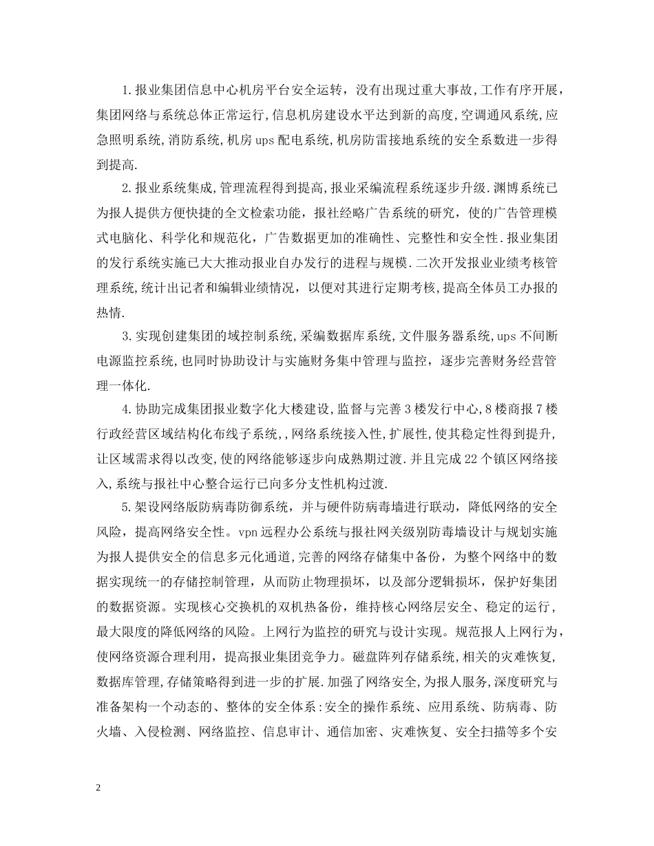 高级工程师工作总结范文 _第2页