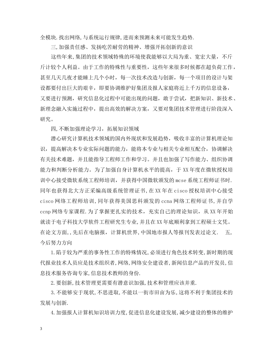 高级工程师工作总结范文 _第3页