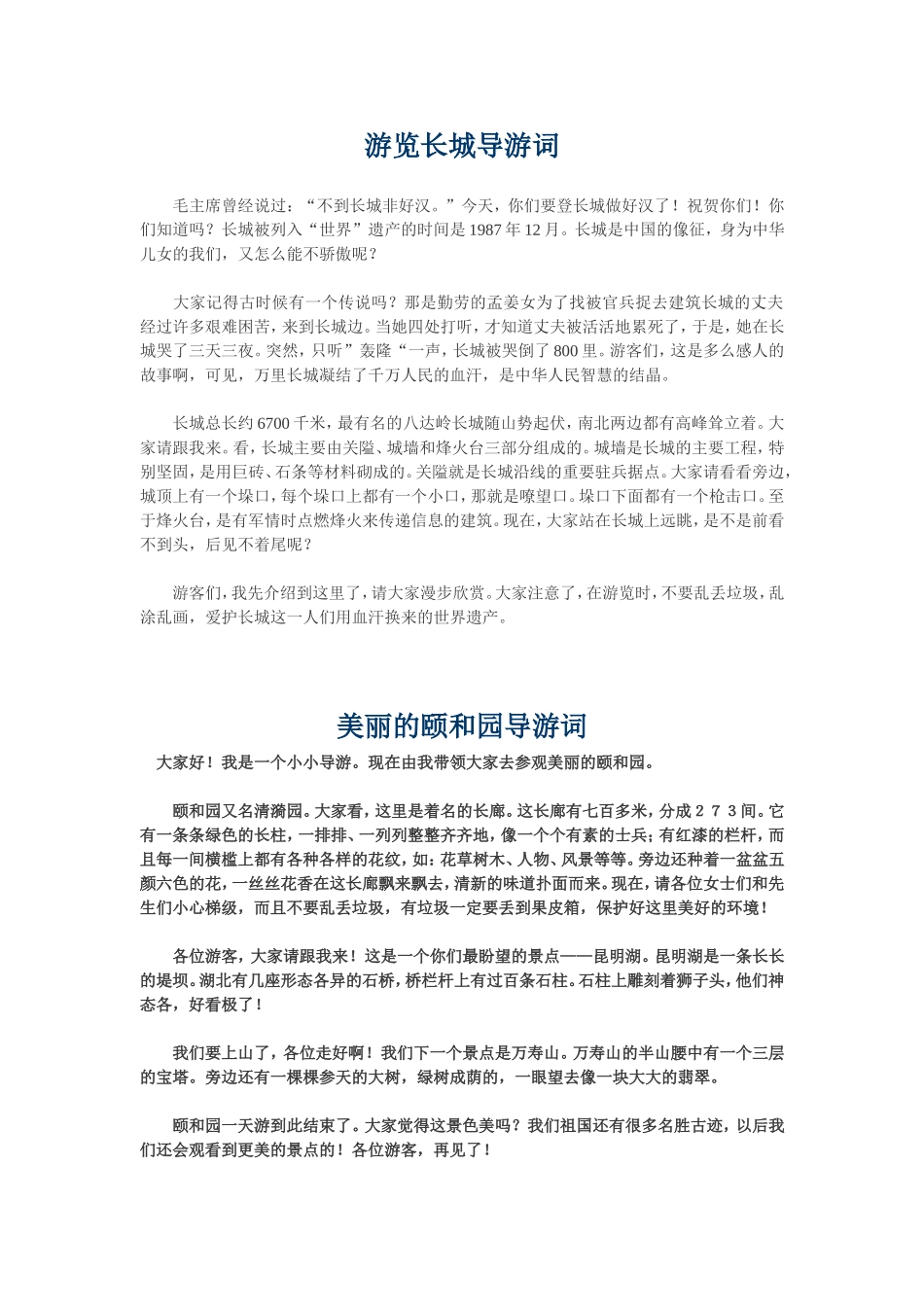 游览长城导游词_第1页