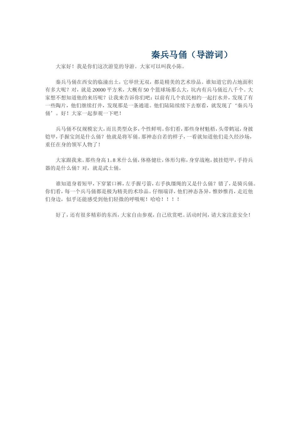 游览长城导游词_第2页