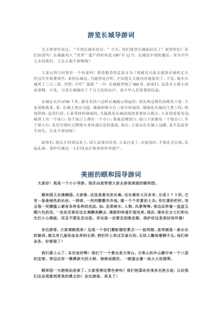 游览长城导游词