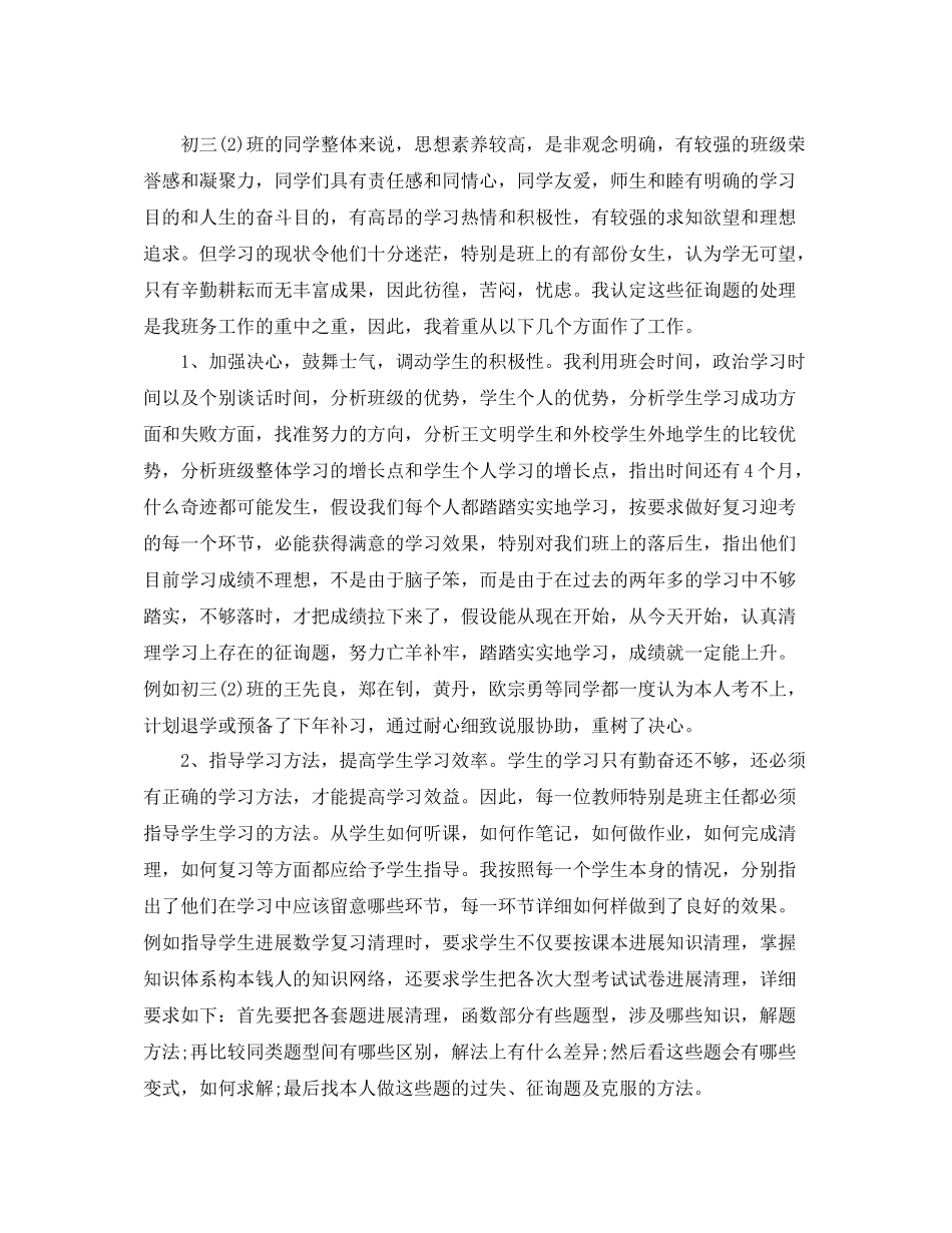 初三下学期班主任工作参考总结范文（通用）_第2页