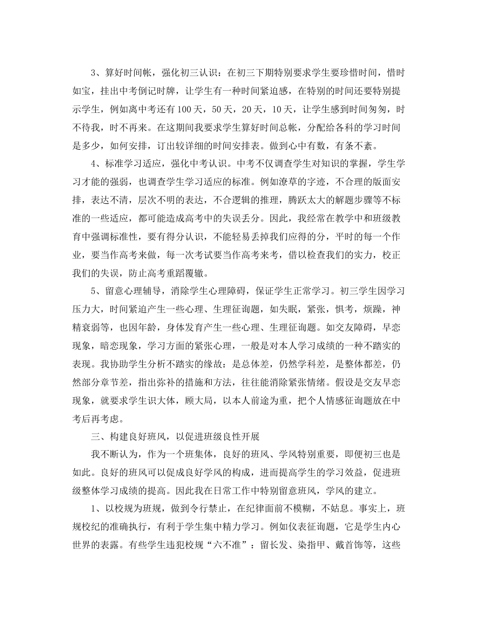 初三下学期班主任工作参考总结范文（通用）_第3页