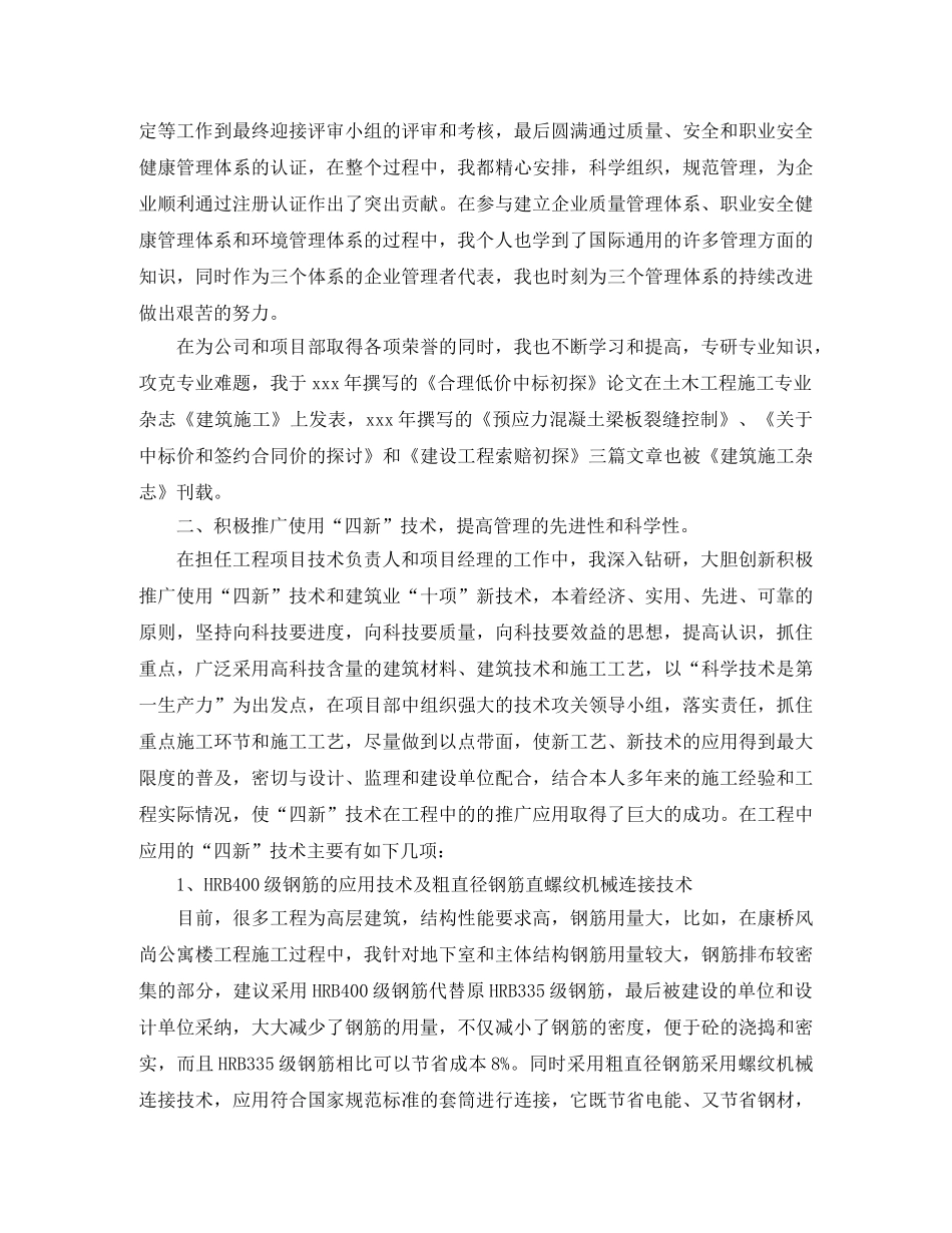 高级工程师工作总结四篇 _第2页
