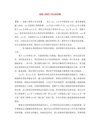 高级工程师工作总结四篇 
