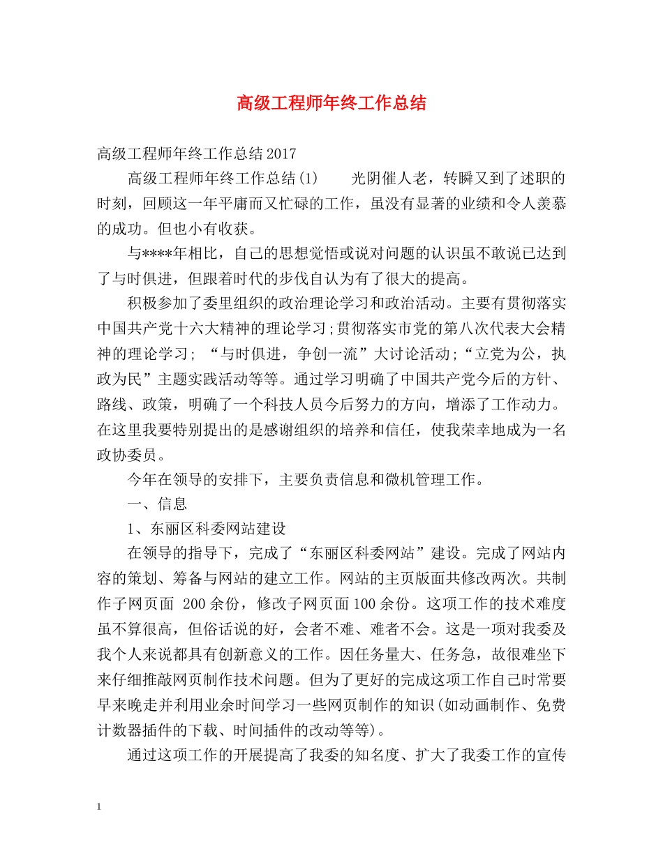 高级工程师年终工作总结 _第1页