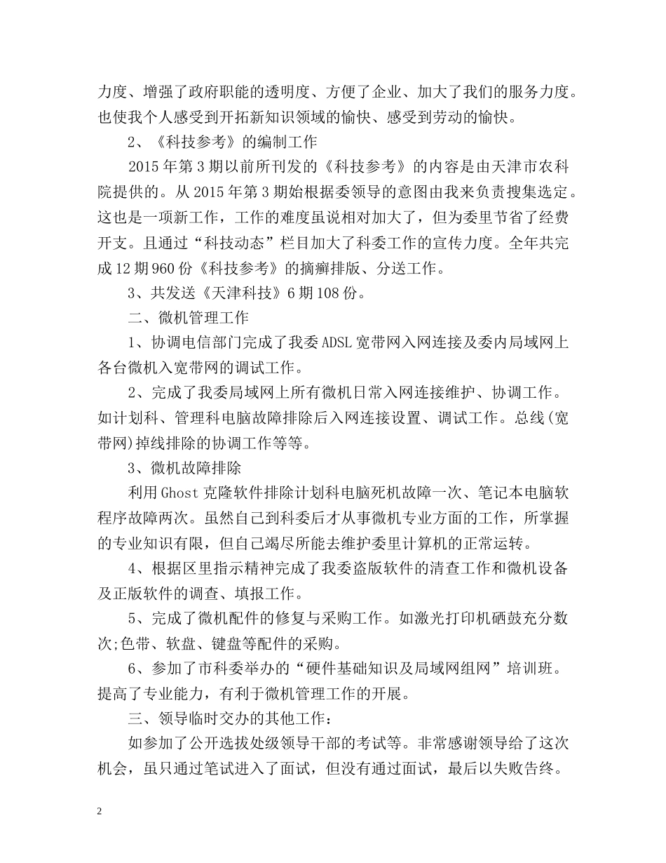 高级工程师年终工作总结 _第2页