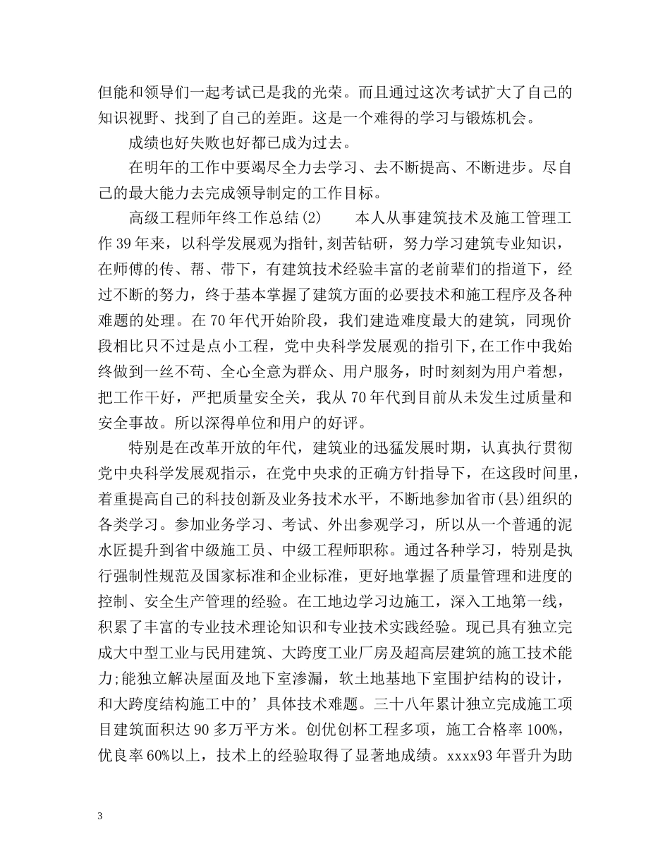 高级工程师年终工作总结 _第3页