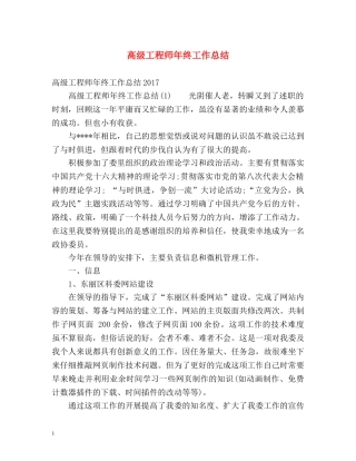 高级工程师年终工作总结 