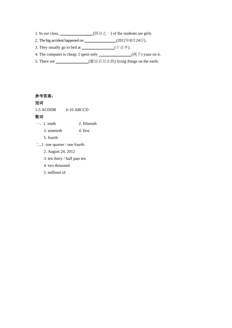 2013年中考题型指导之专项练习（冠词、数词）_第2页