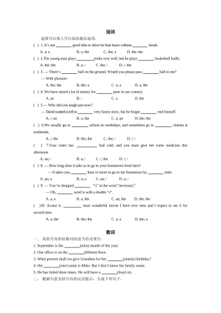 2013年中考题型指导之专项练习（冠词、数词）