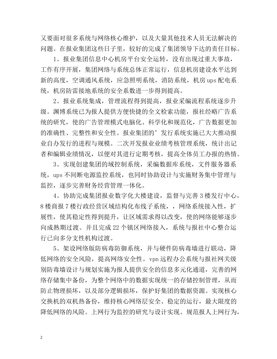 高级工程师工作总结 (2) _第2页