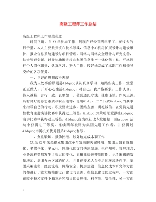 高级工程师工作总结 (2) 