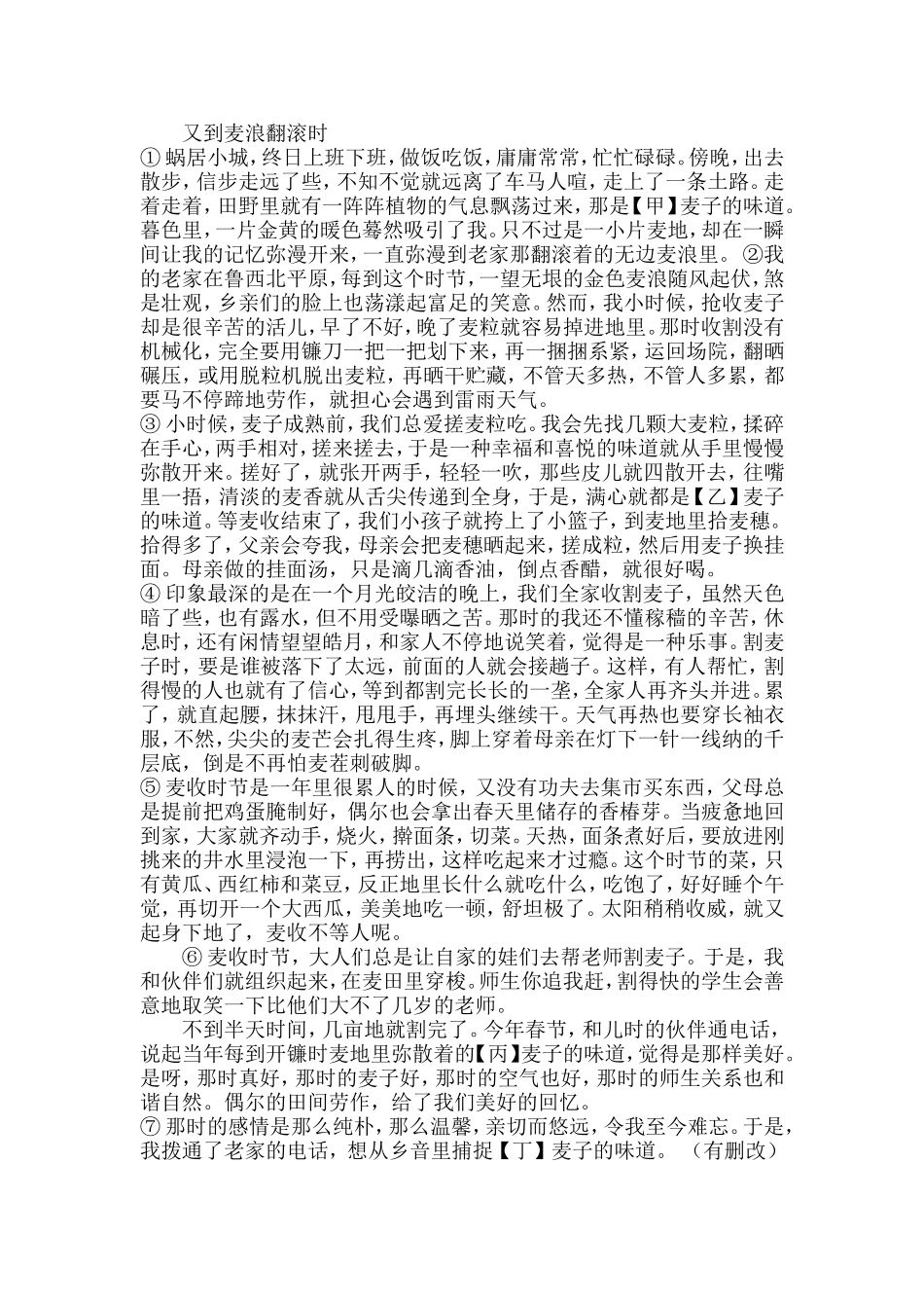 又到麦浪翻滚时_第1页