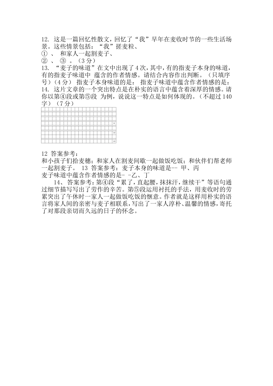又到麦浪翻滚时_第2页