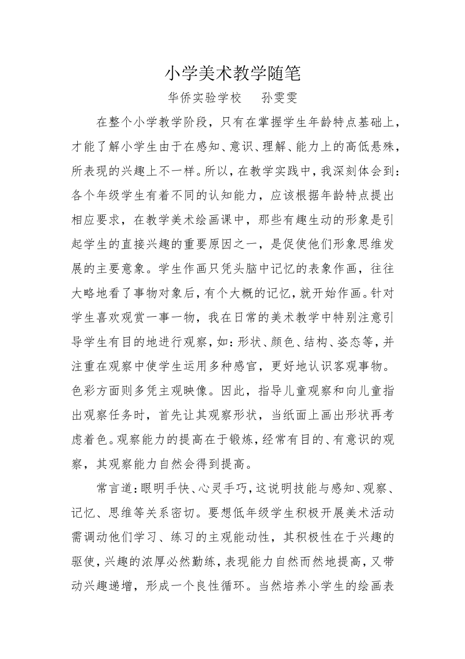 美术教学随笔_第1页