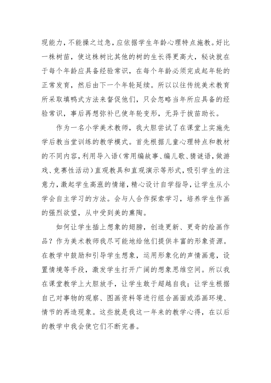 美术教学随笔_第2页