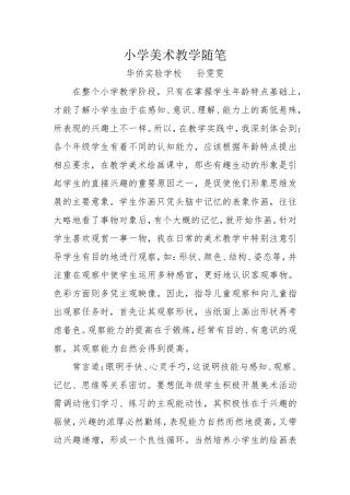 美术教学随笔