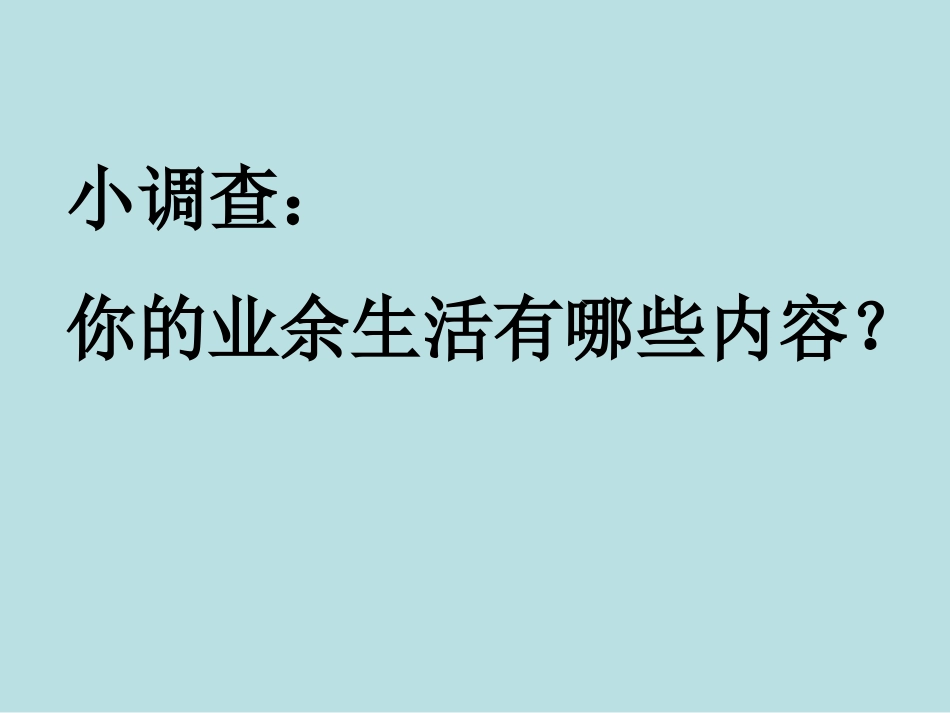 色彩斑斓的文化生活_第2页