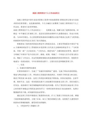 高级工程师岗位个人工作总结范文 