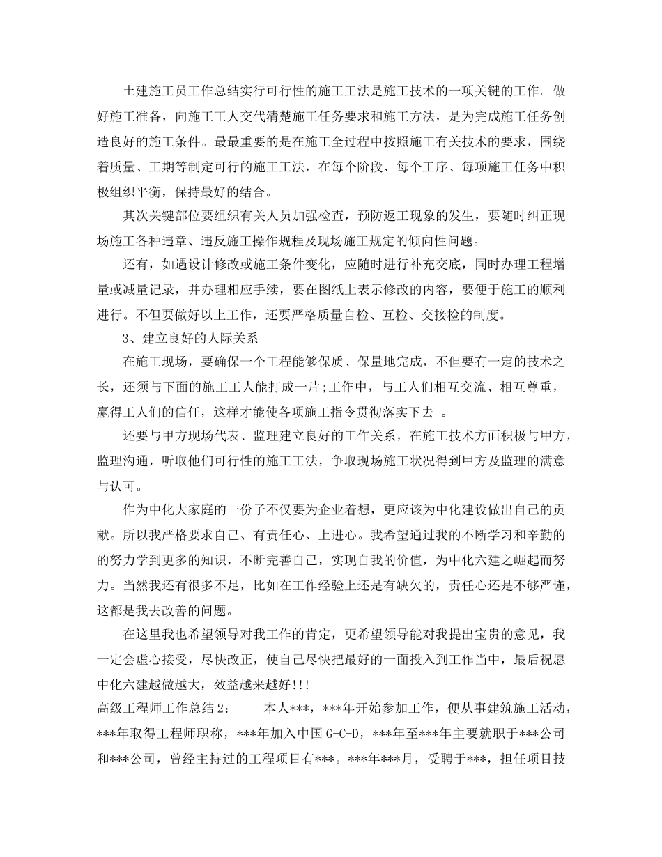 高级工程师工作总结 _第2页