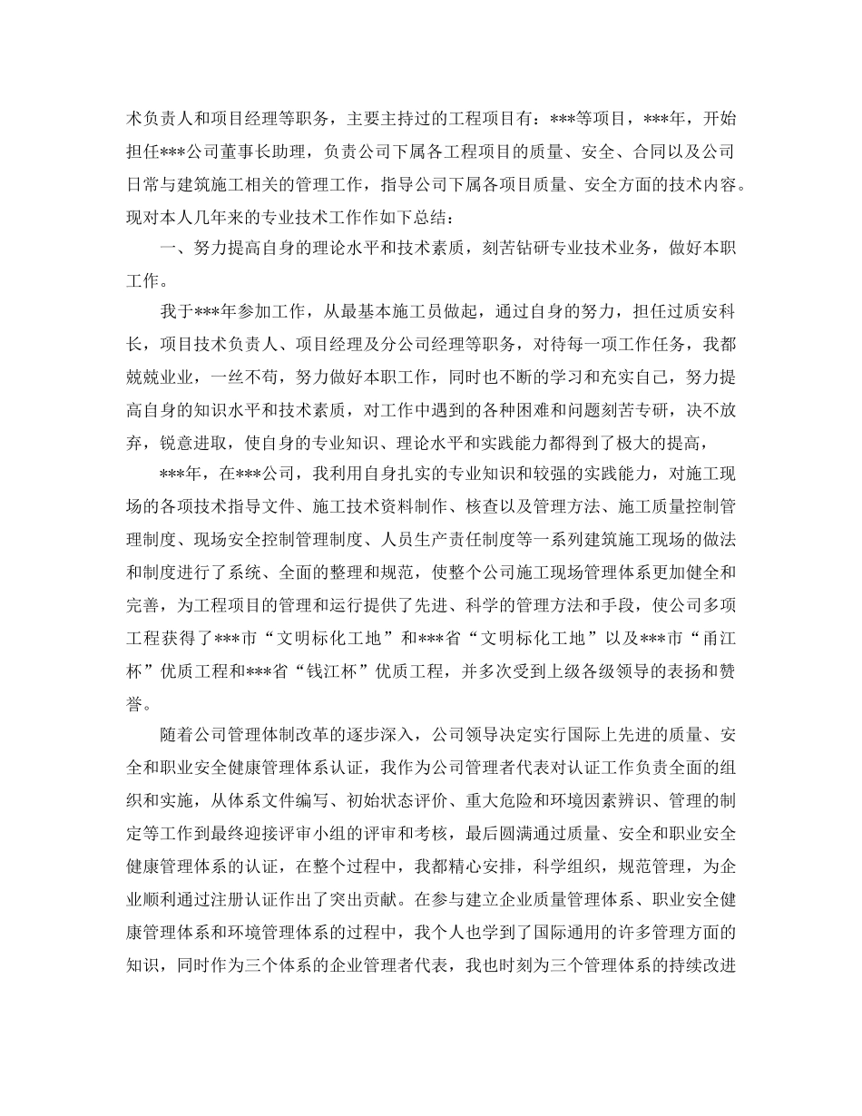 高级工程师工作总结 _第3页