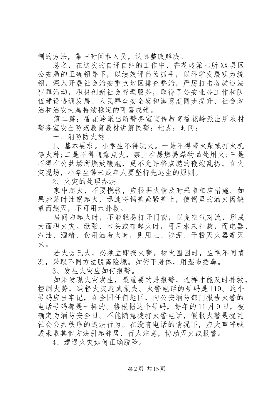香花岭派出所整改情况报告_第2页
