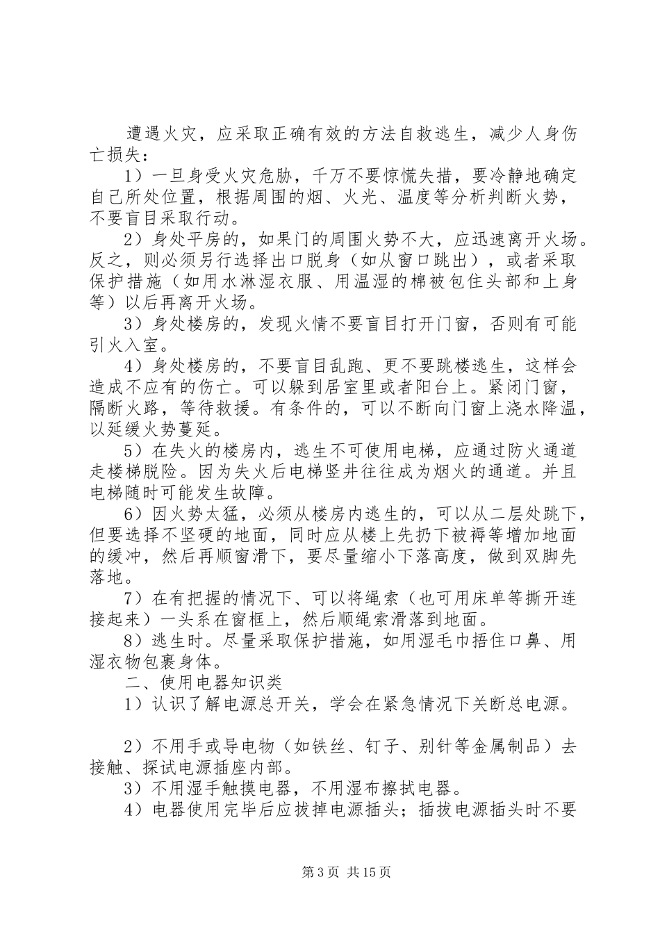 香花岭派出所整改情况报告_第3页