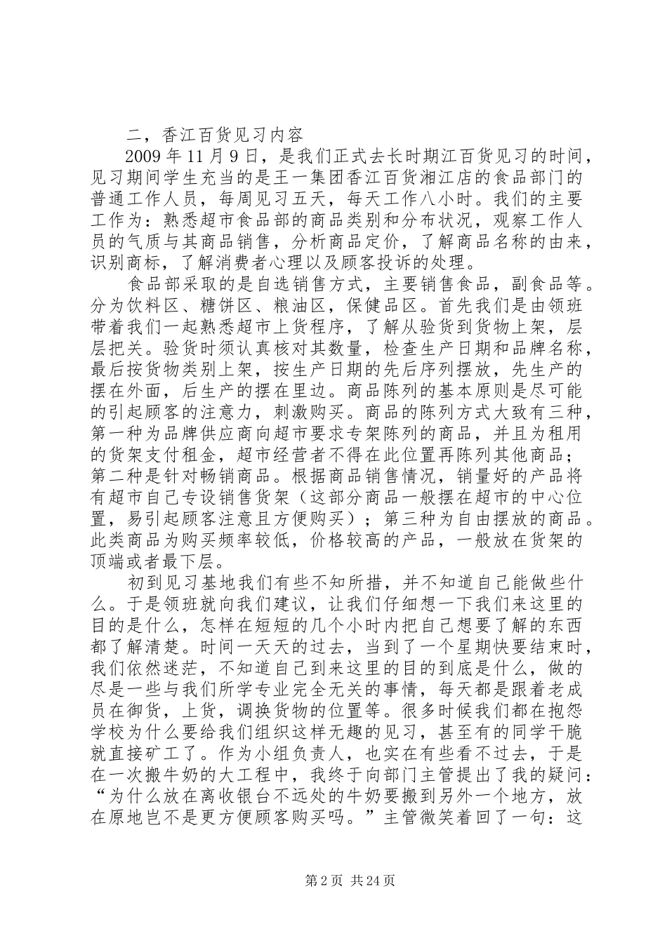 香江百货见习报告_第2页
