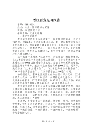 香江百货见习报告