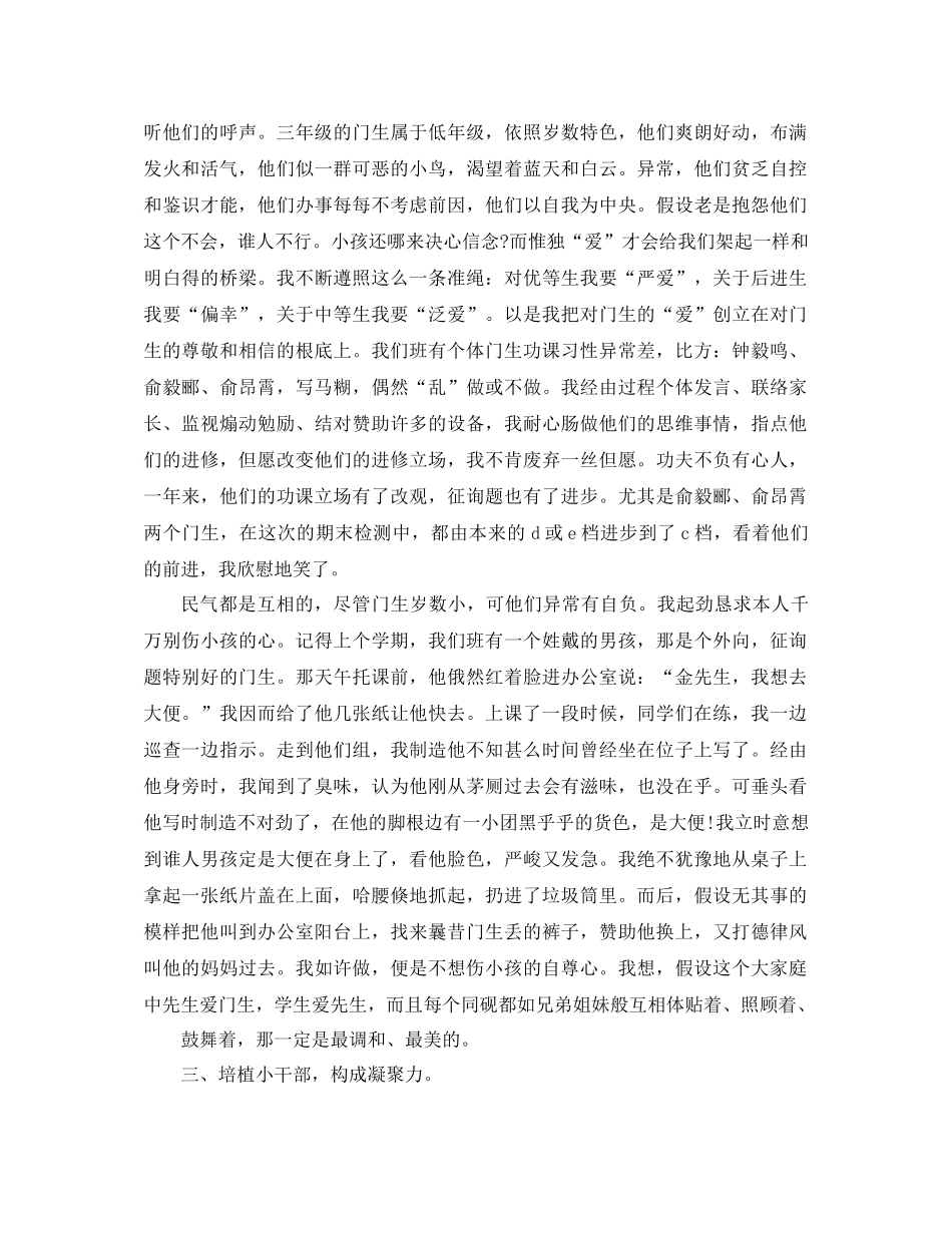 2021年小学三年级班主任工作参考总结4篇_第2页