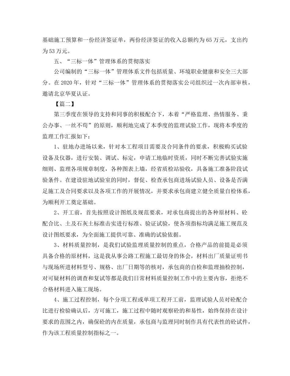 高级工程师工作总结与计划 _第3页