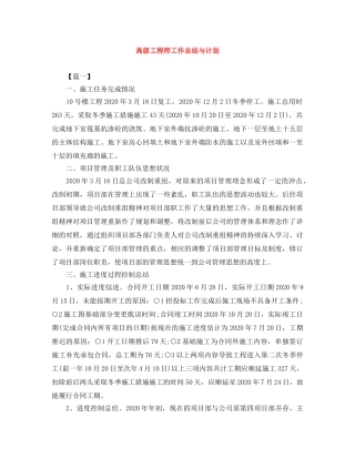 高级工程师工作总结与计划 