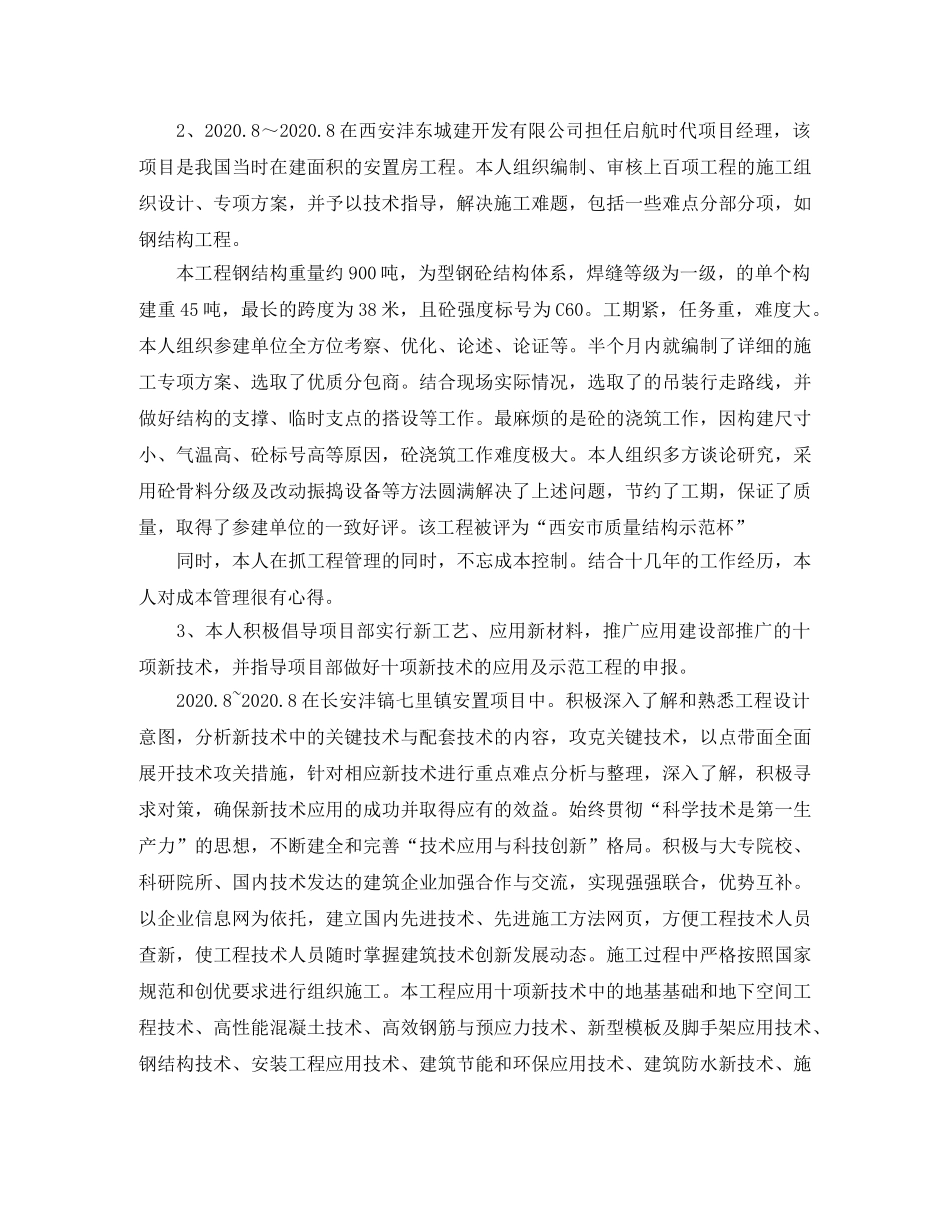 高级工程师任职评审个人工作总结 _第2页
