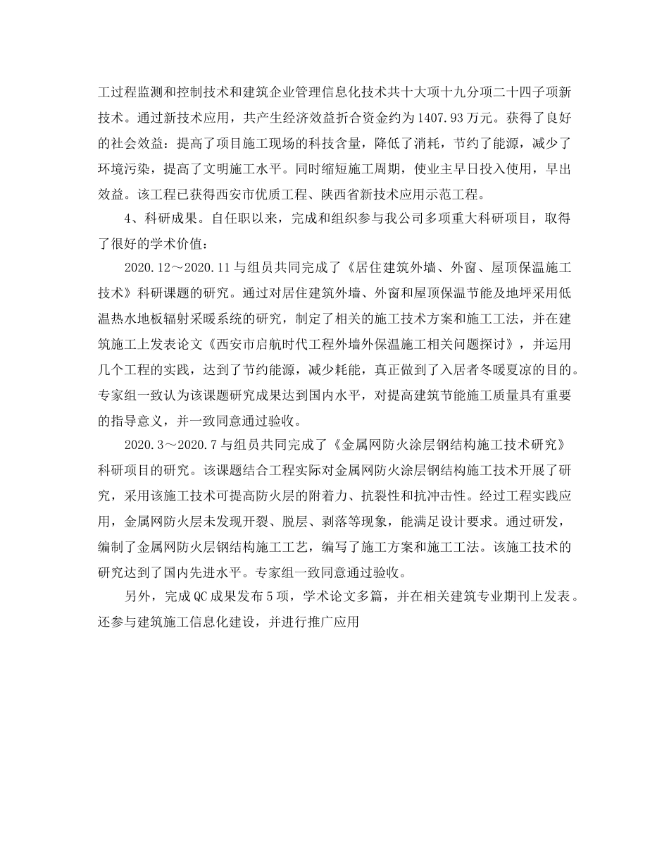高级工程师任职评审个人工作总结 _第3页
