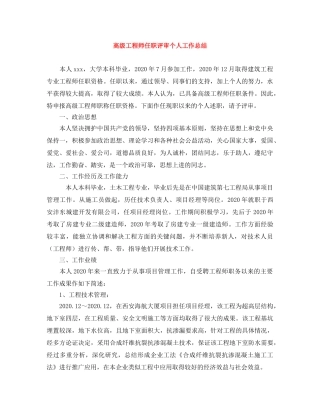 高级工程师任职评审个人工作总结 