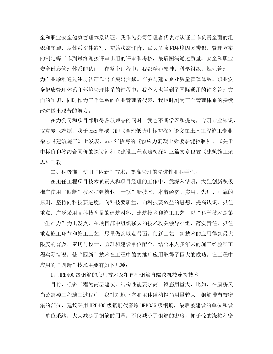 高级工程师工作总结分享 _第2页