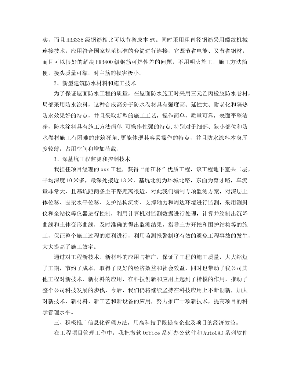 高级工程师工作总结分享 _第3页
