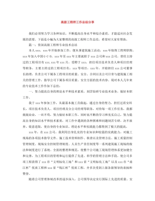 高级工程师工作总结分享 