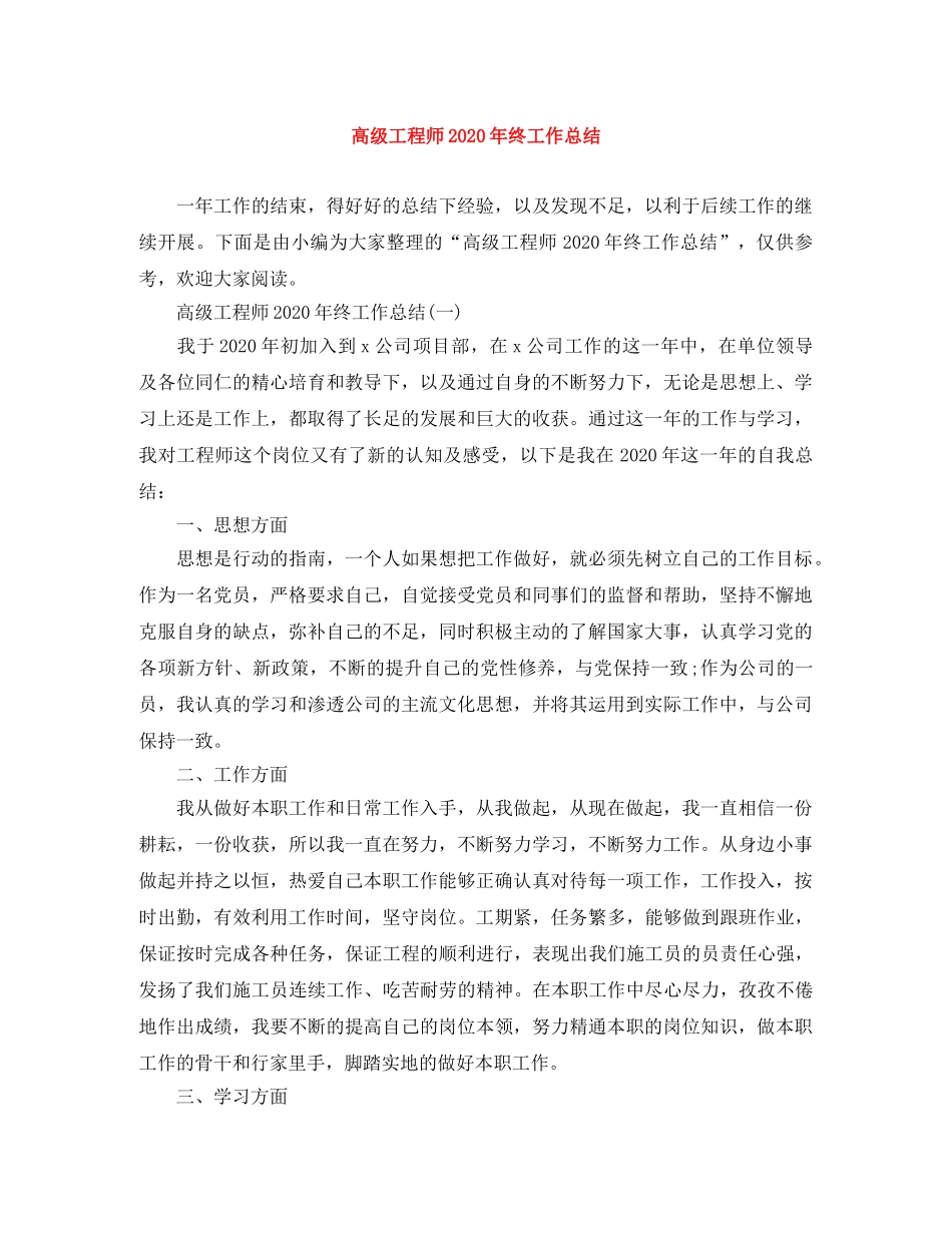 高级工程师2020年终工作总结 _第1页