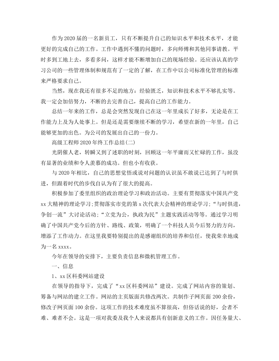 高级工程师2020年终工作总结 _第2页