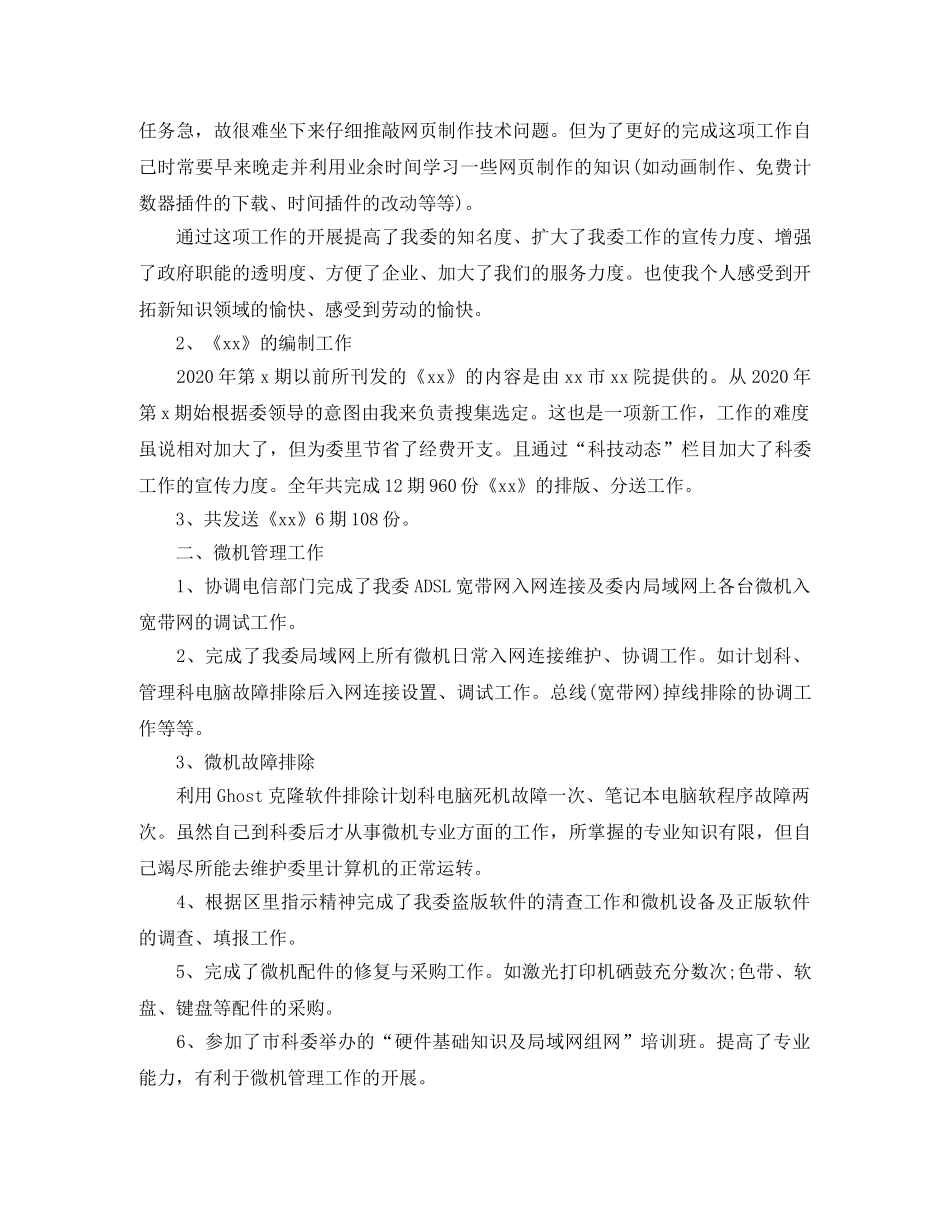 高级工程师2020年终工作总结 _第3页