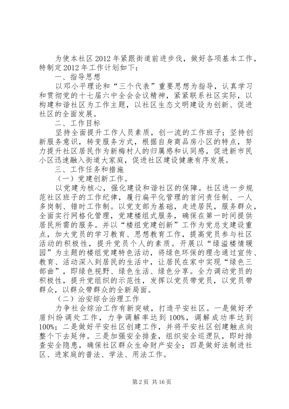 香梅二社区务虚会议汇报_第2页