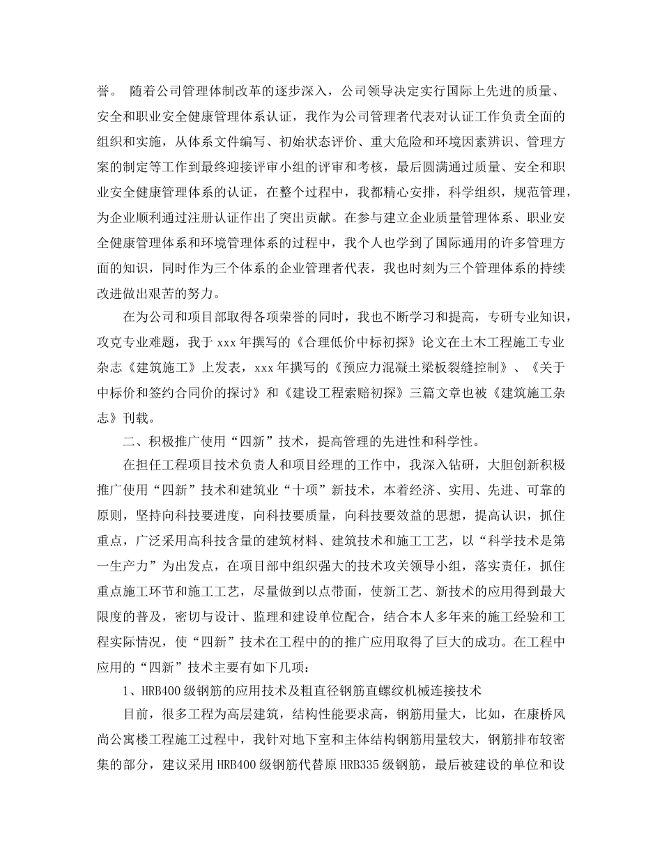 高级工程师专业技术个人工作总结 _第2页